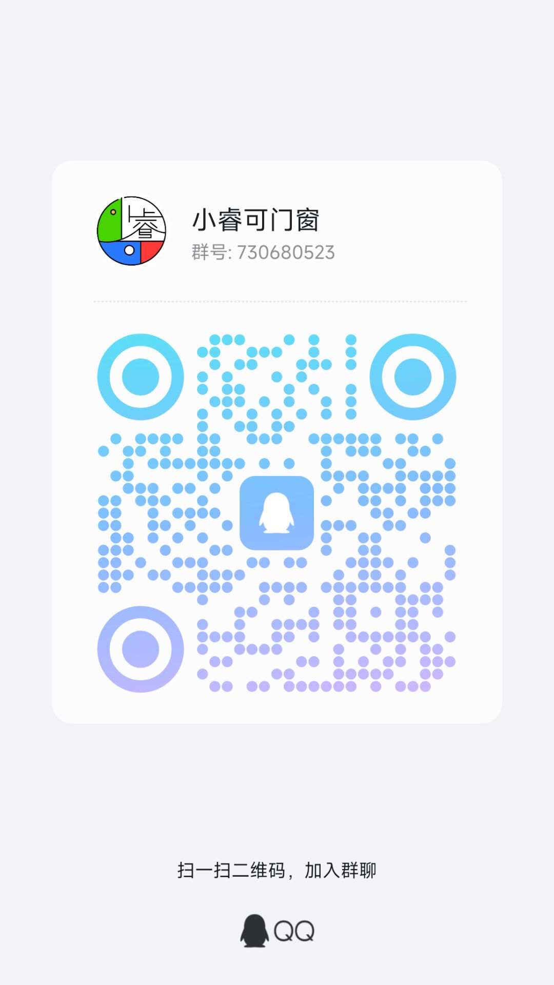 小睿可门窗软件群.jpg